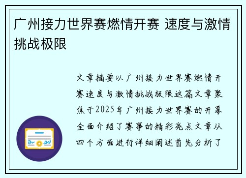 广州接力世界赛燃情开赛 速度与激情挑战极限