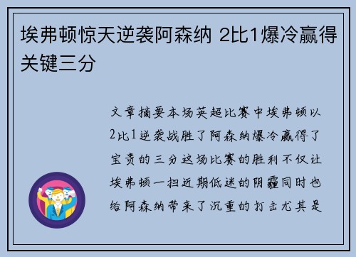 埃弗顿惊天逆袭阿森纳 2比1爆冷赢得关键三分