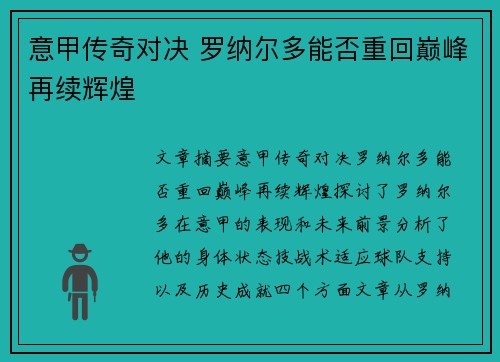 意甲传奇对决 罗纳尔多能否重回巅峰再续辉煌