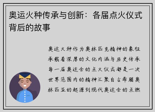 奥运火种传承与创新：各届点火仪式背后的故事