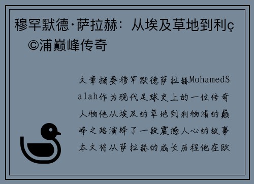 穆罕默德·萨拉赫：从埃及草地到利物浦巅峰传奇